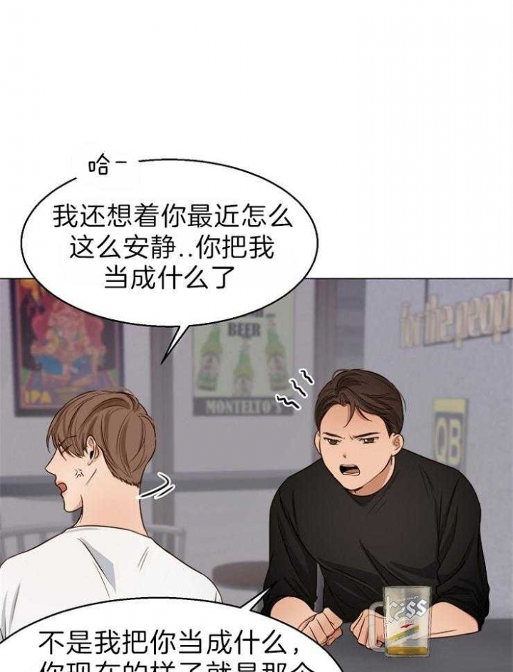 《失恋自救中》第59话 第19页