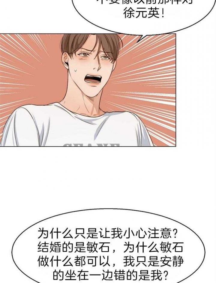 《失恋自救中》第59话 第21页