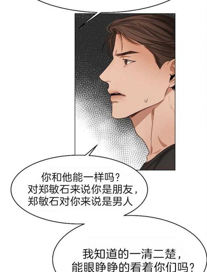 《失恋自救中》第59话 第22页