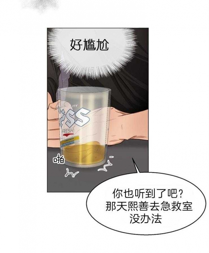 《失恋自救中》第59话 第3页
