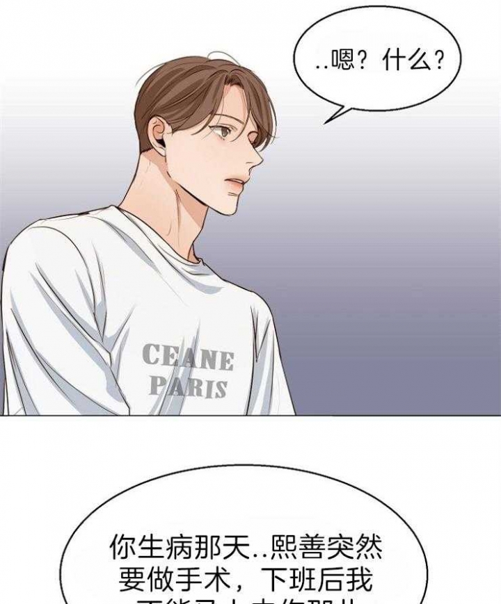 《失恋自救中》第59话 第4页