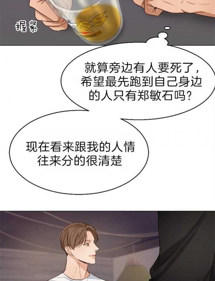 《失恋自救中》第59话 第9页