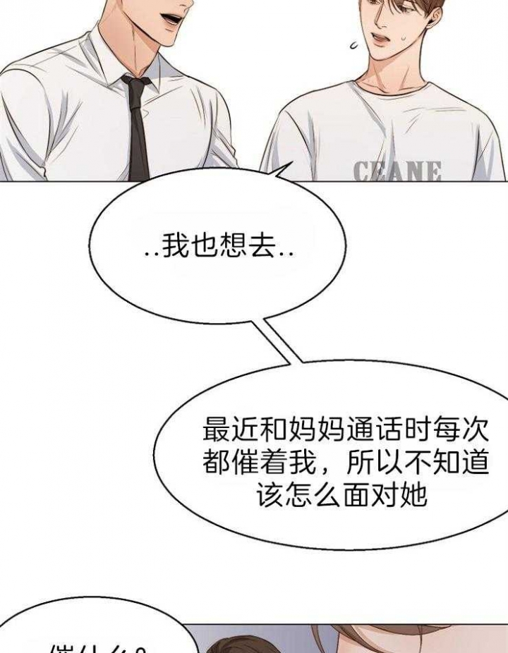 《失恋自救中》第58话 第18页