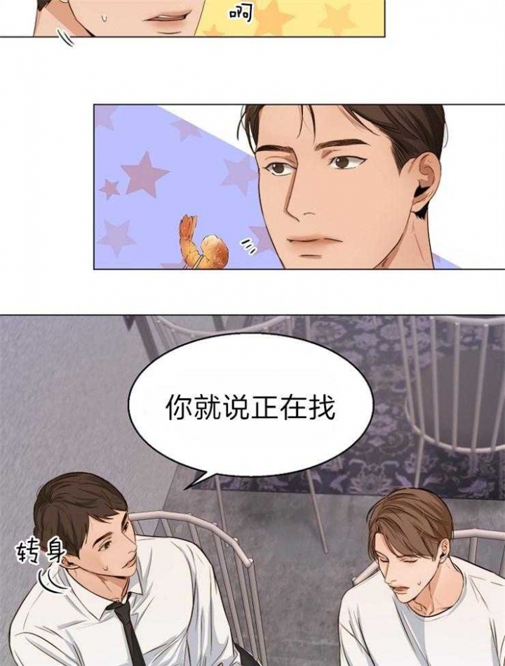 《失恋自救中》第58话 第20页