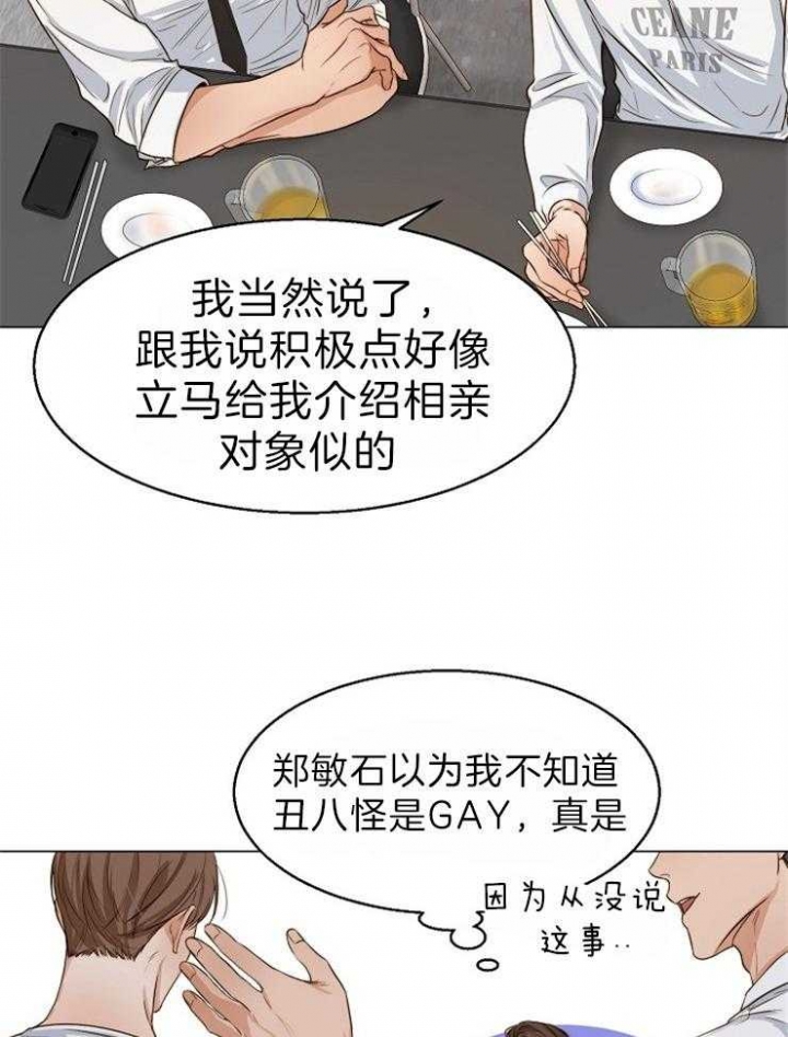 《失恋自救中》第58话 第21页