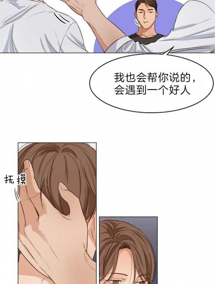 《失恋自救中》第58话 第22页