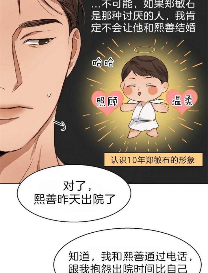 《失恋自救中》第58话 第28页