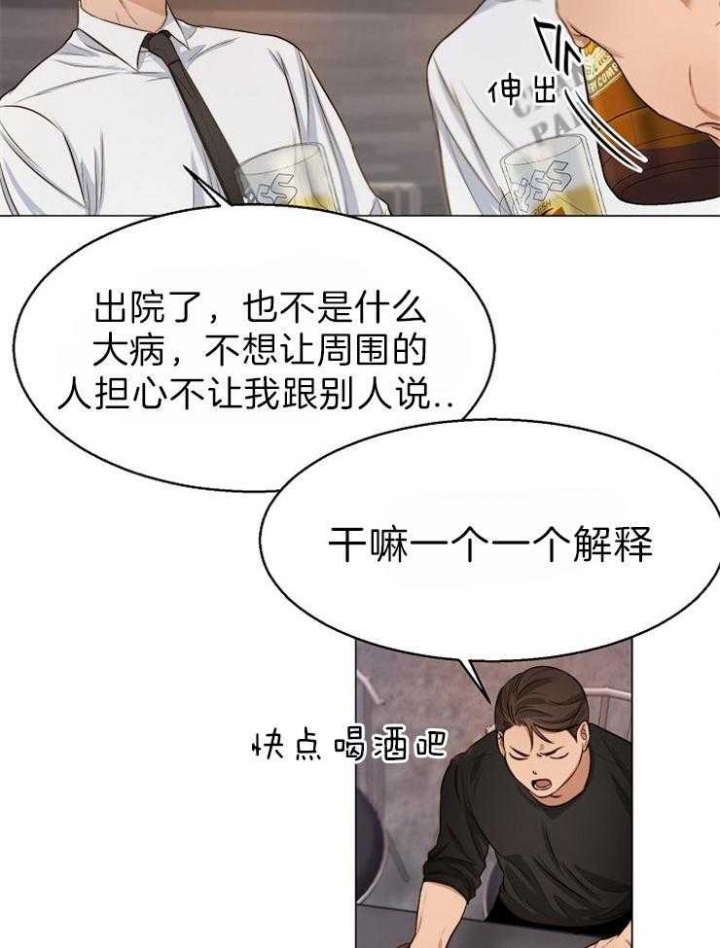 《失恋自救中》第58话 第33页