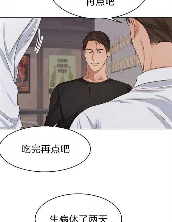 《失恋自救中》第58话 第6页