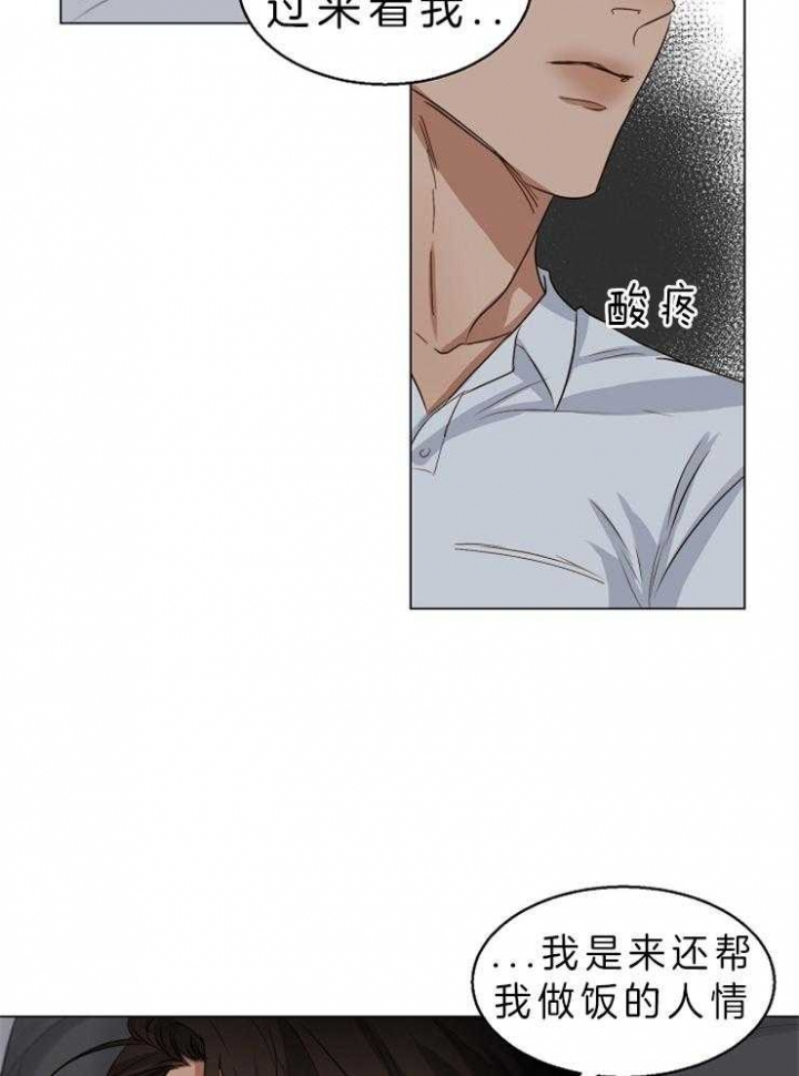 《失恋自救中》第56话 第11页