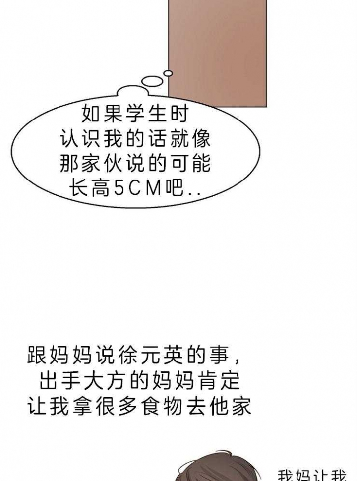 《失恋自救中》第56话 第13页