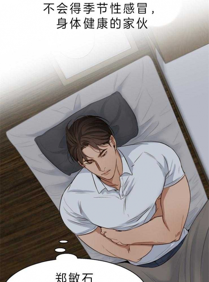 《失恋自救中》第56话 第16页