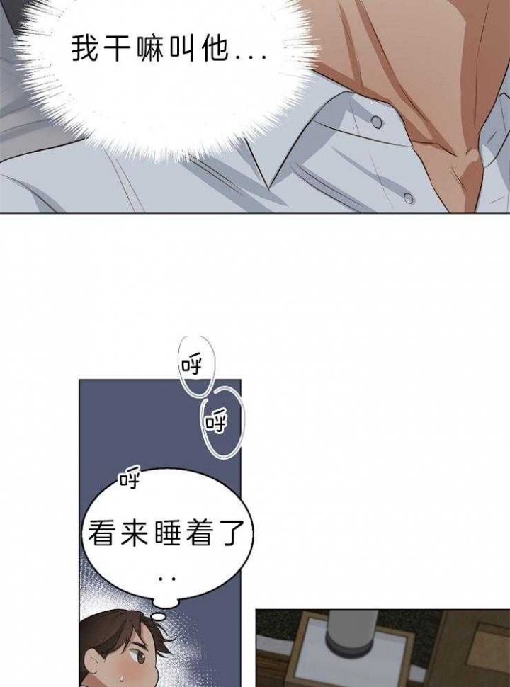 《失恋自救中》第56话 第20页