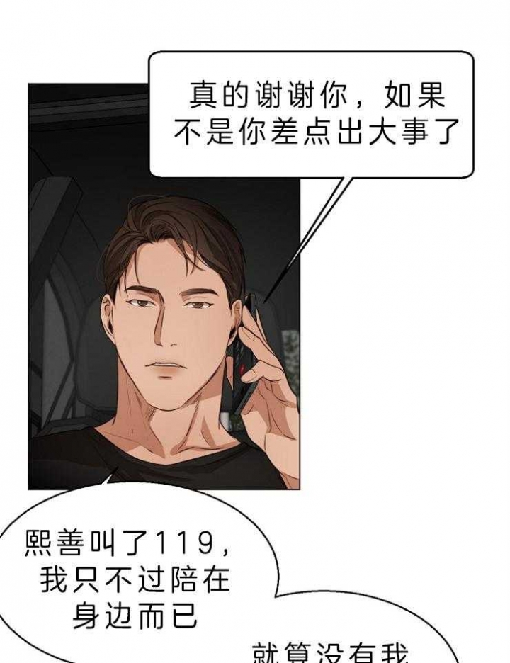 《失恋自救中》第56话 第24页