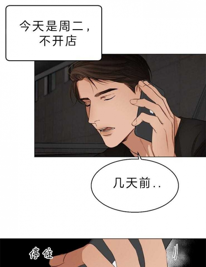 《失恋自救中》第56话 第27页