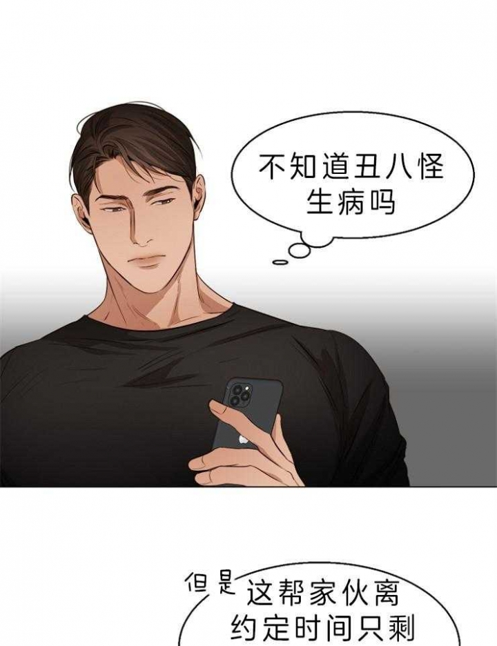 《失恋自救中》第56话 第29页