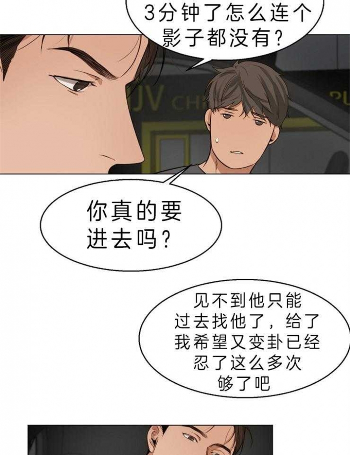 《失恋自救中》第56话 第30页