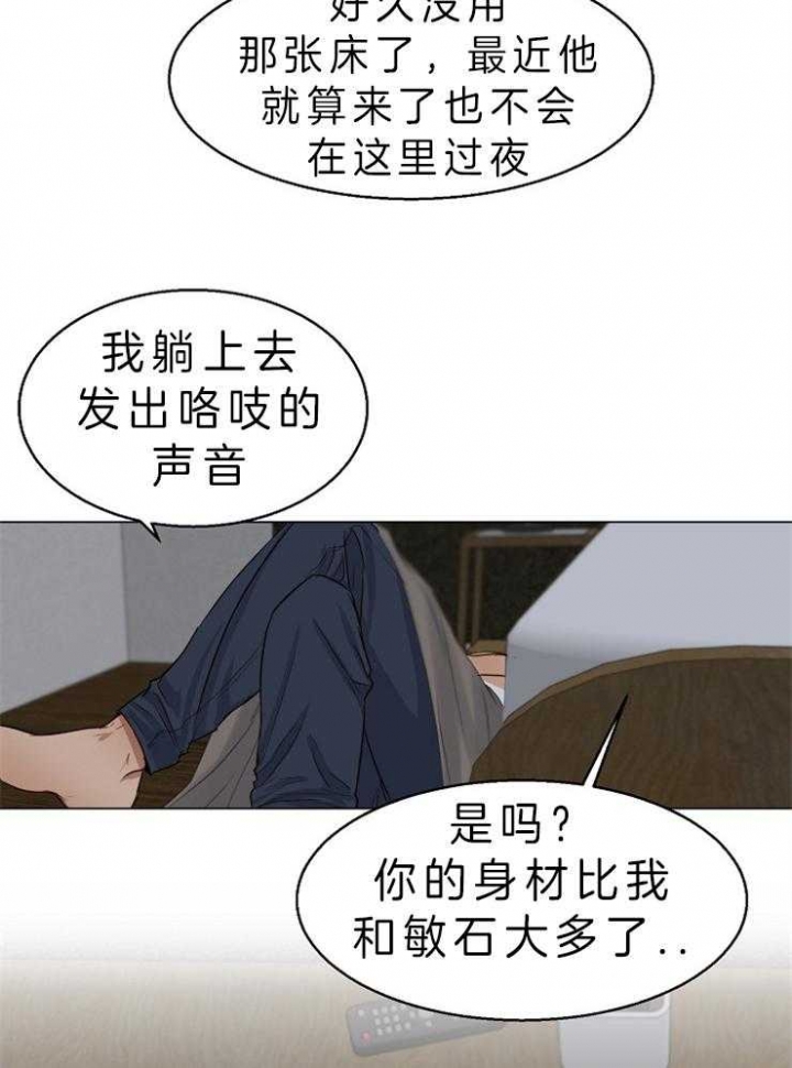 《失恋自救中》第56话 第5页