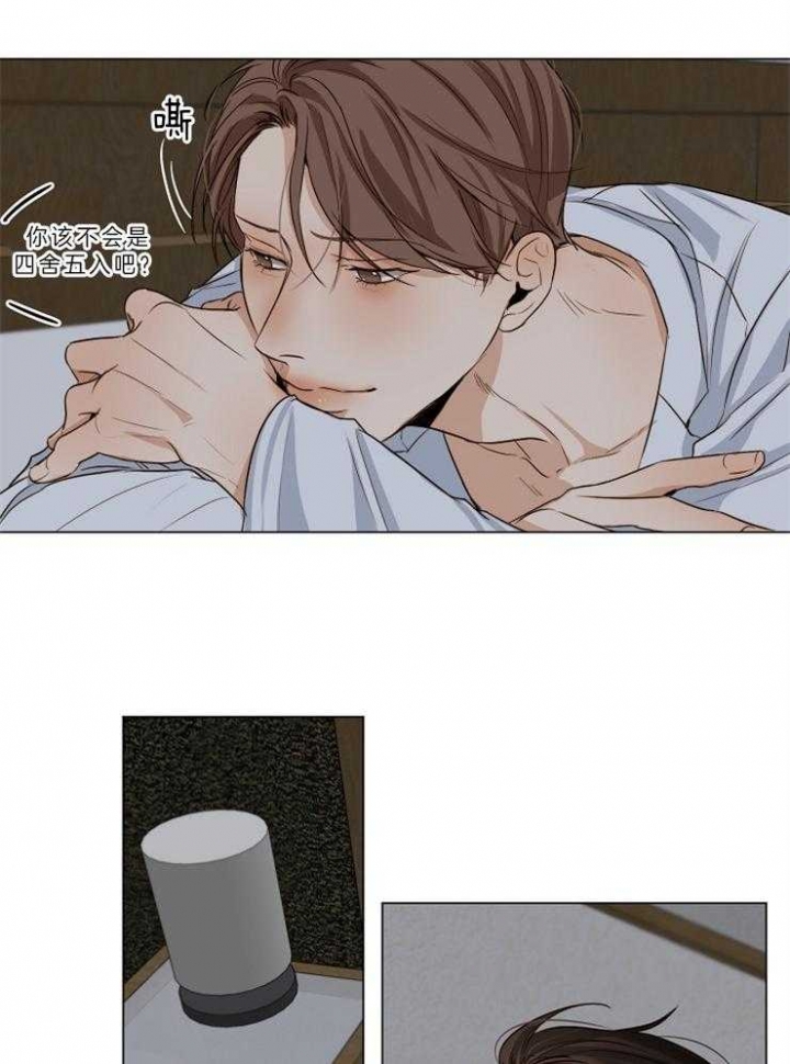 《失恋自救中》第56话 第8页