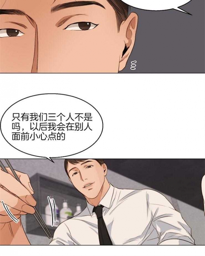 《失恋自救中》第60话 第12页