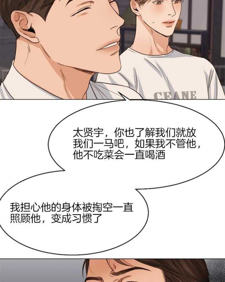 《失恋自救中》第60话 第14页