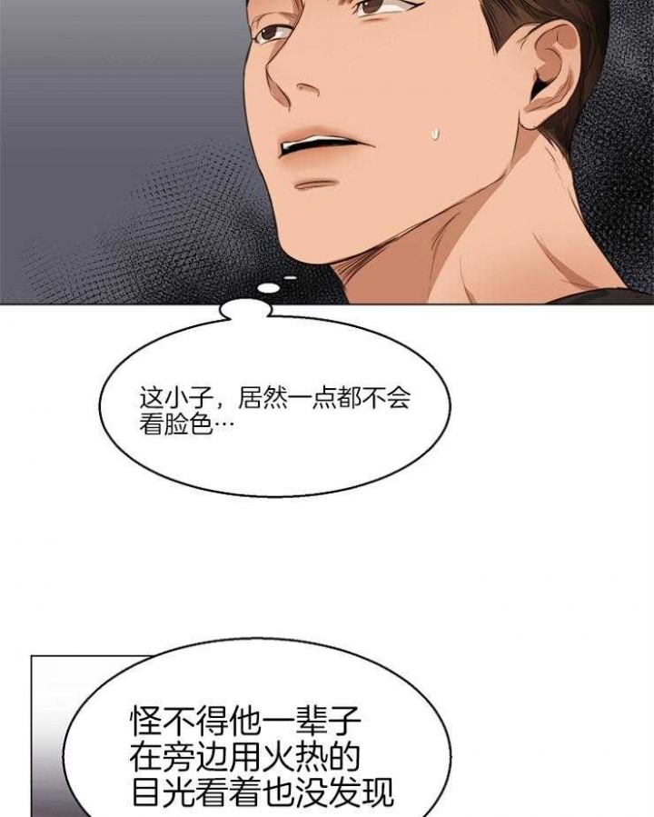 《失恋自救中》第60话 第15页
