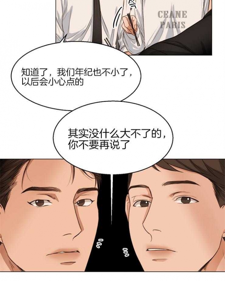《失恋自救中》第60话 第17页
