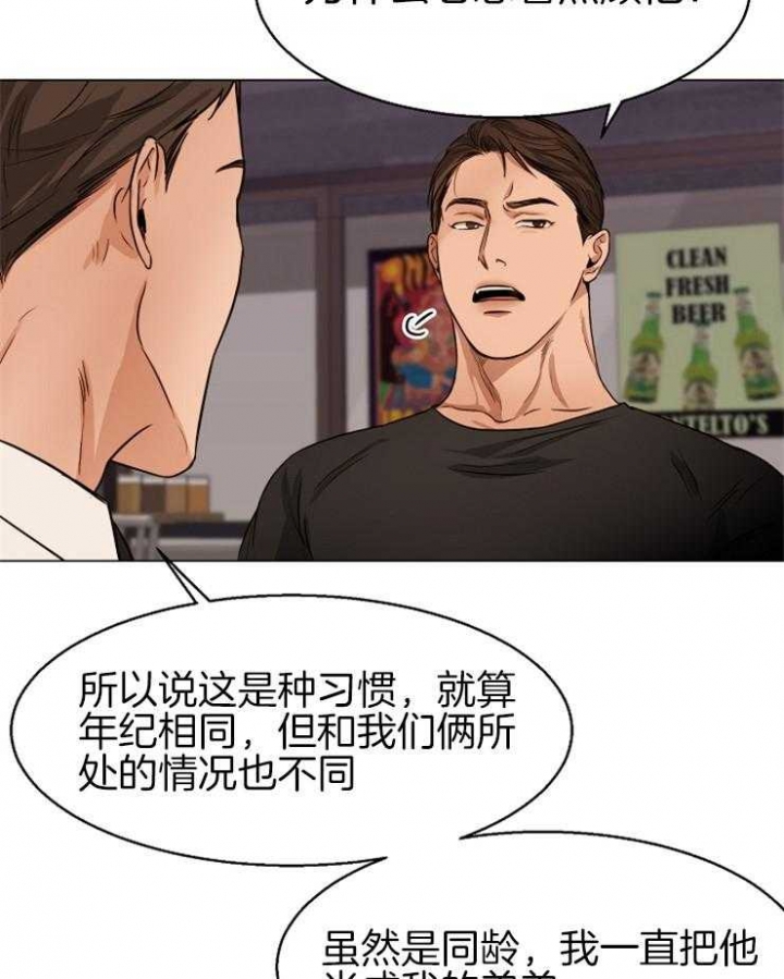 《失恋自救中》第60话 第23页