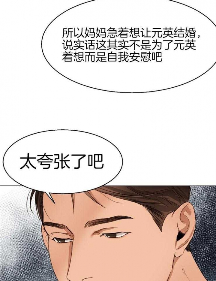 《失恋自救中》第60话 第28页