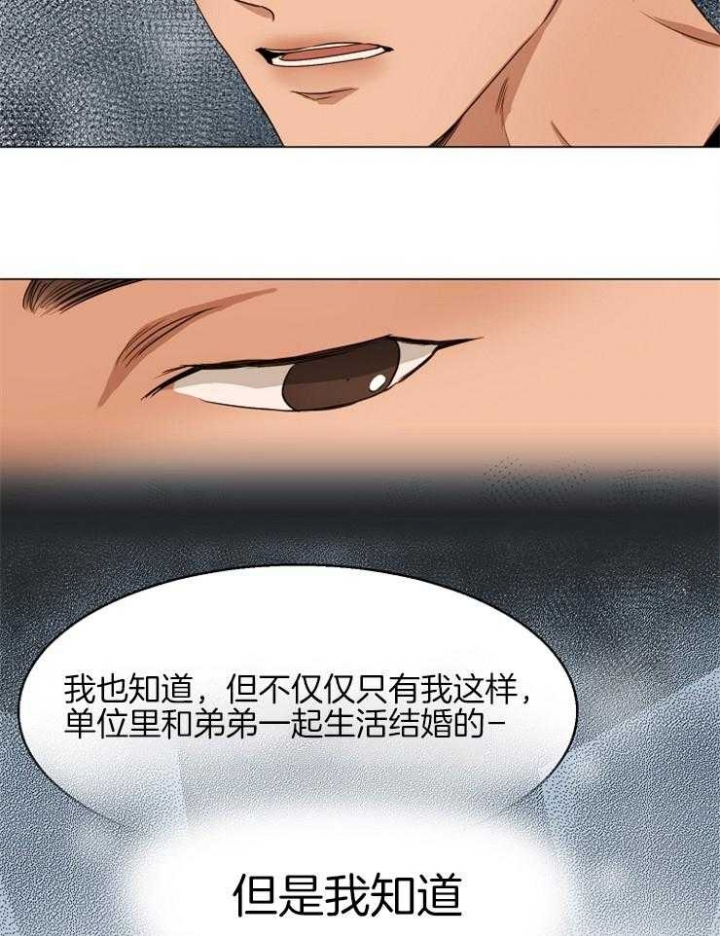 《失恋自救中》第60话 第29页