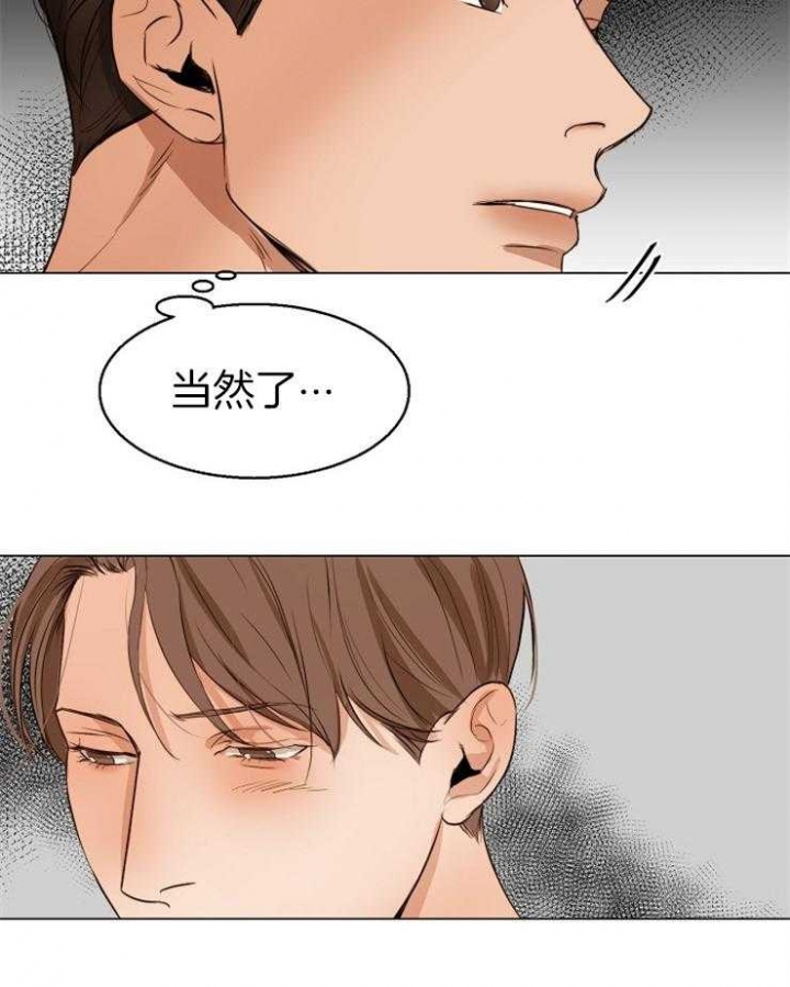《失恋自救中》第60话 第2页