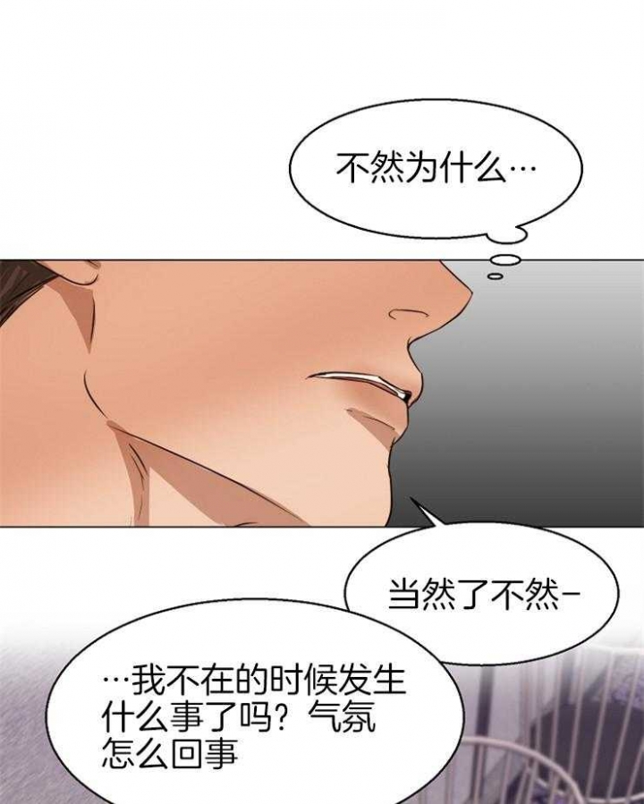 《失恋自救中》第60话 第3页