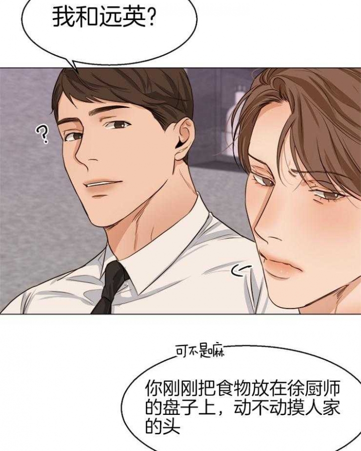 《失恋自救中》第60话 第6页