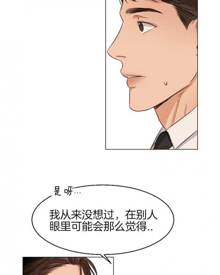 《失恋自救中》第60话 第8页