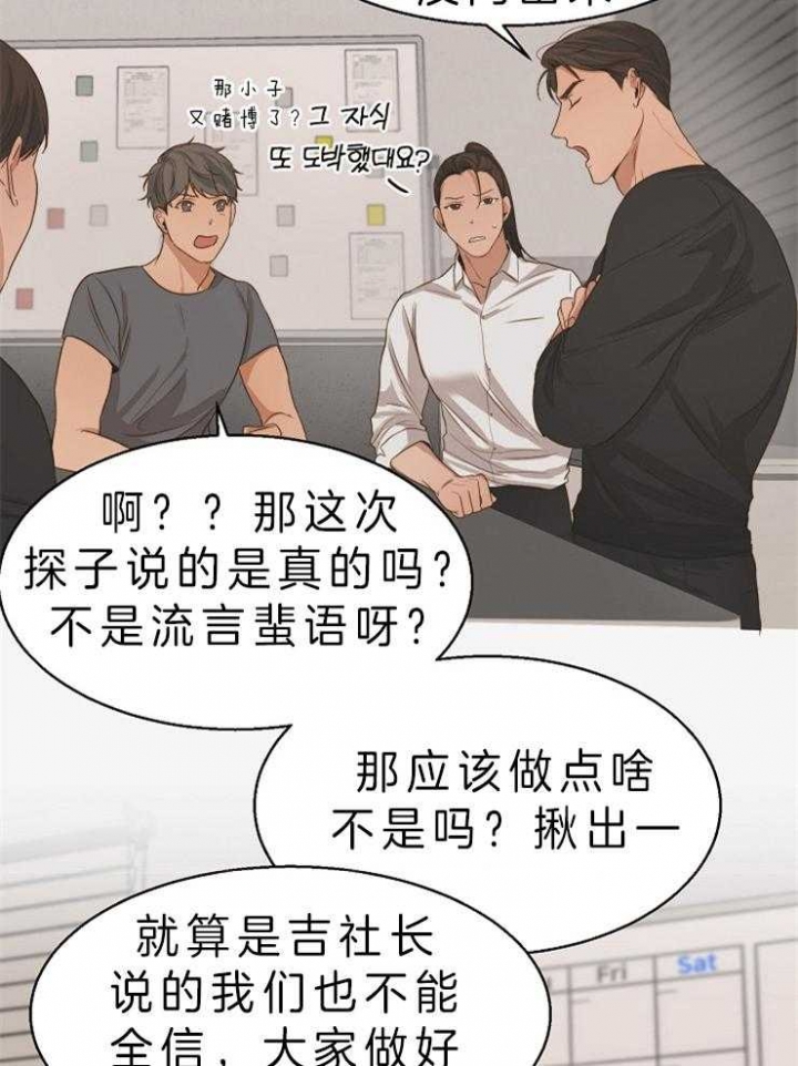 《失恋自救中》第57话 第23页