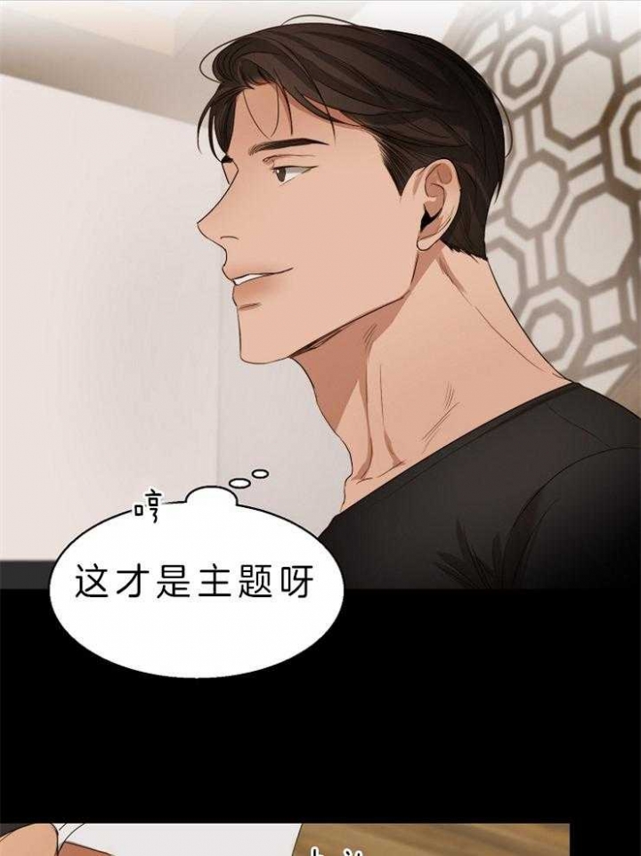 《失恋自救中》第57话 第28页