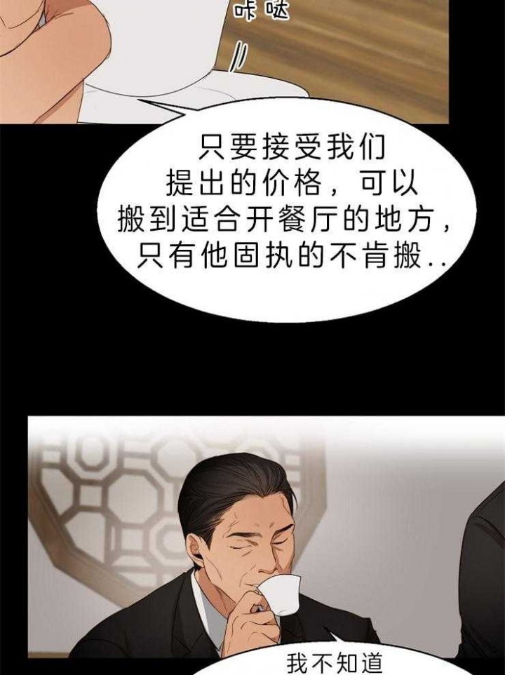 《失恋自救中》第57话 第29页