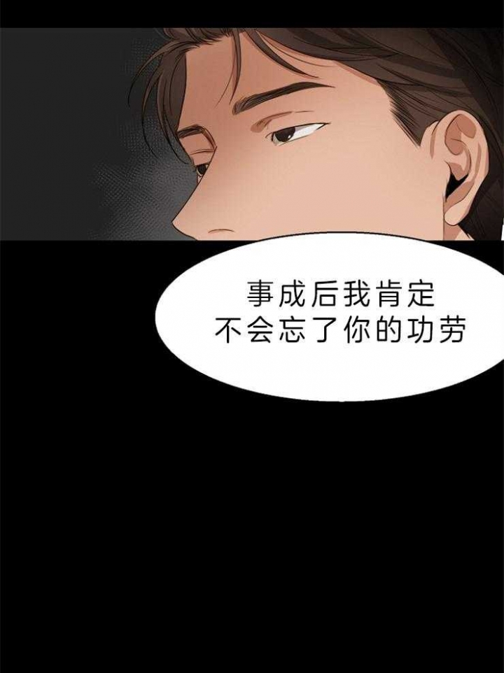 《失恋自救中》第57话 第31页