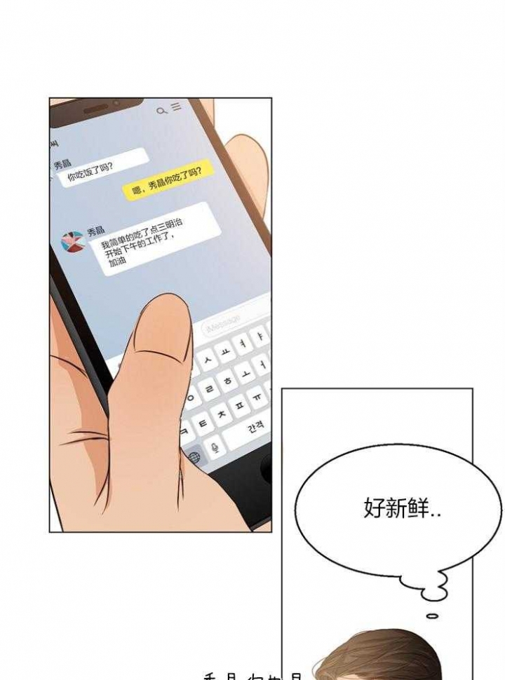 《失恋自救中》第62话 第12页