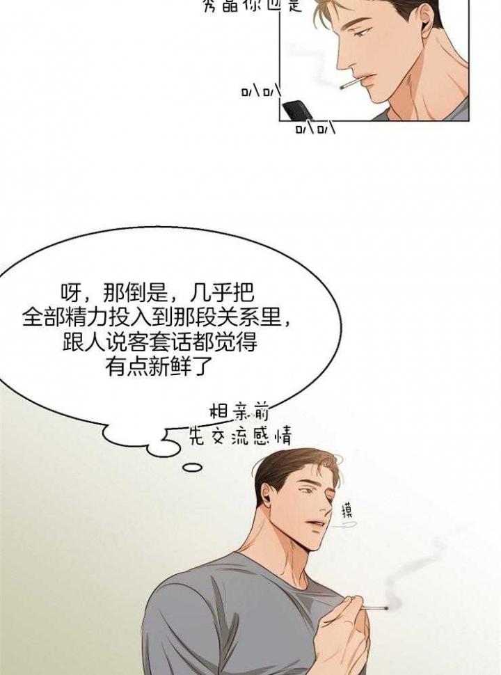 《失恋自救中》第62话 第13页