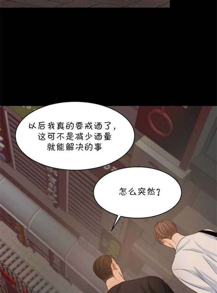 《失恋自救中》第62话 第19页