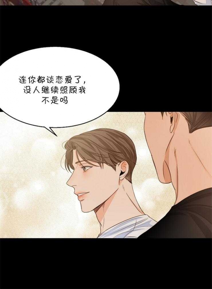 《失恋自救中》第62话 第20页