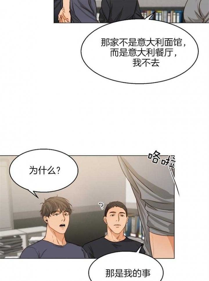 《失恋自救中》第62话 第8页