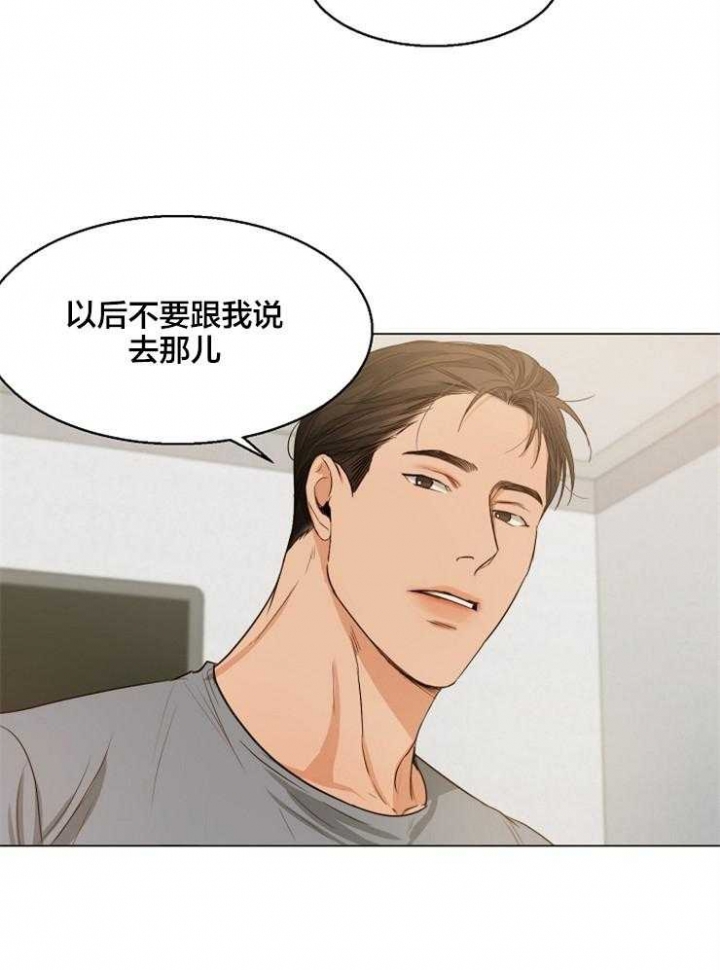 《失恋自救中》第62话 第9页