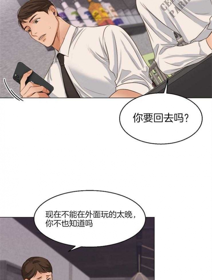《失恋自救中》第61话 第11页