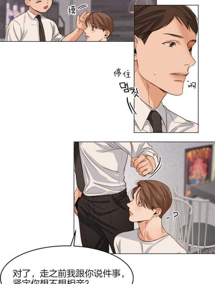 《失恋自救中》第61话 第12页