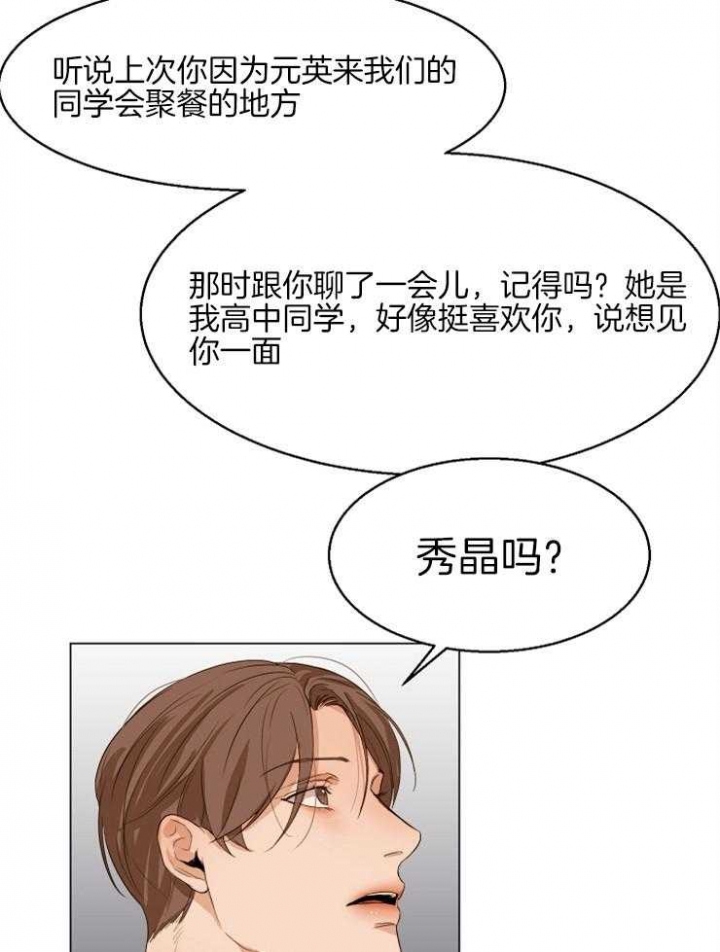 《失恋自救中》第61话 第14页
