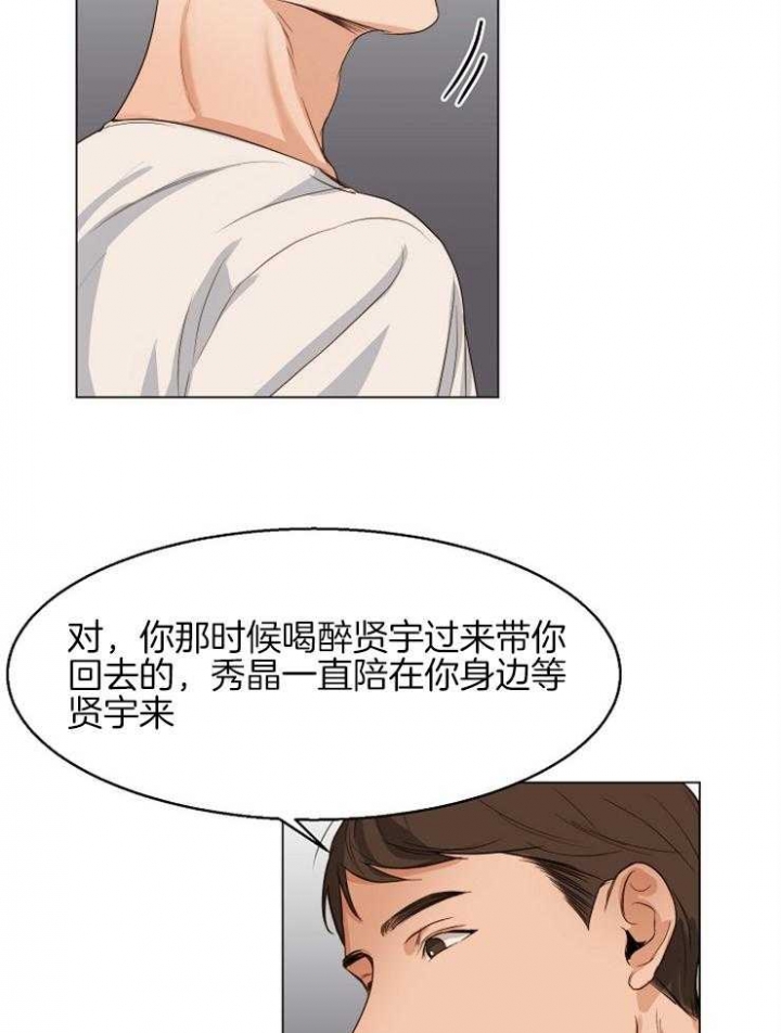 《失恋自救中》第61话 第15页