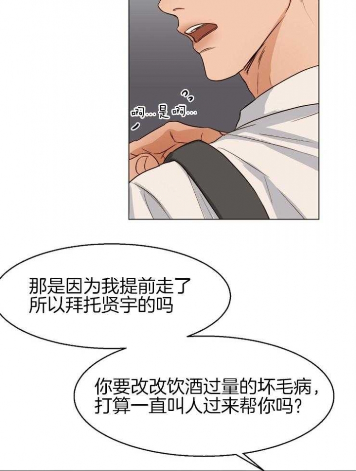 《失恋自救中》第61话 第16页