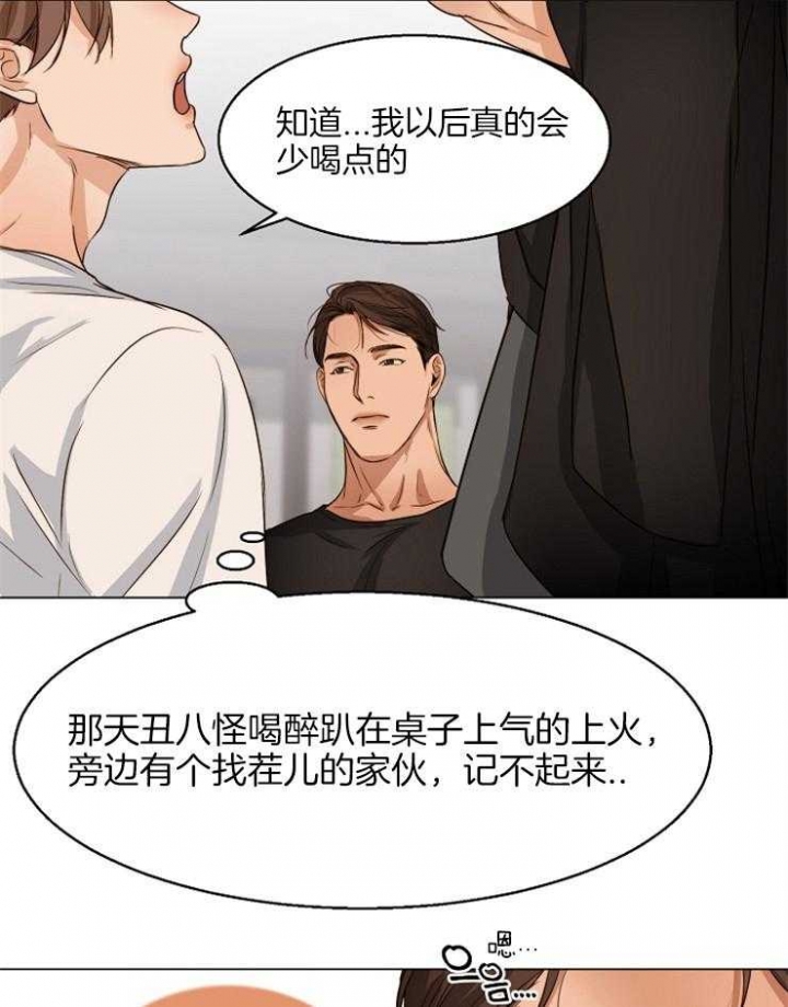 《失恋自救中》第61话 第17页